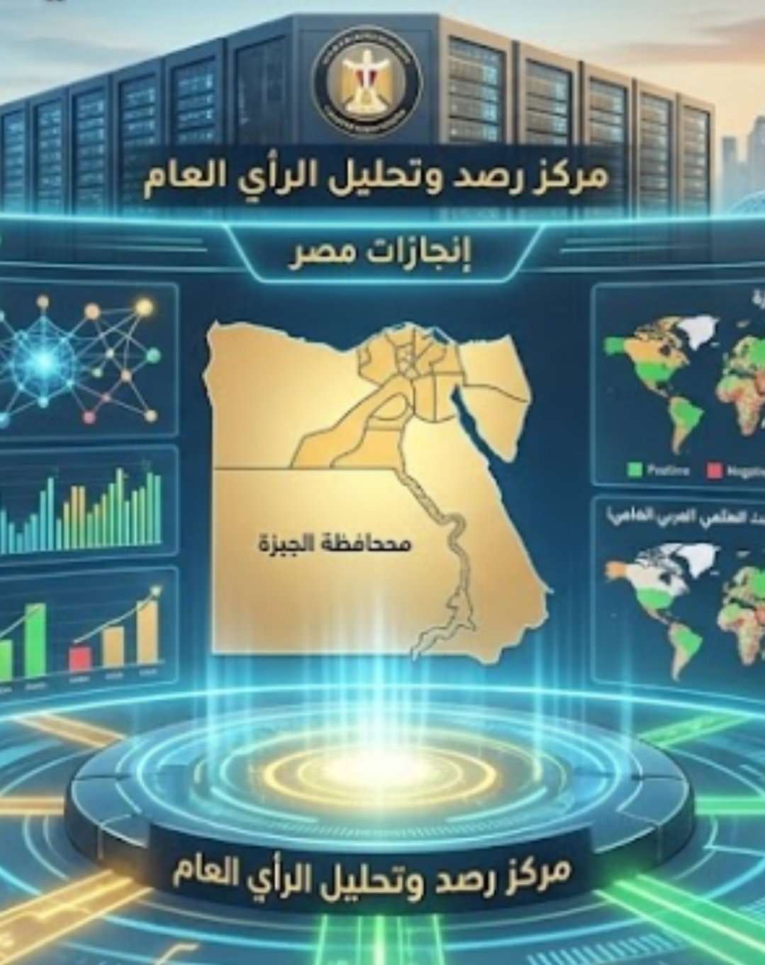 4 أدوات بالذكاء الاصطناعي تستخدمها مصر لمكافحة الشائعات وتحليل الرأي العام