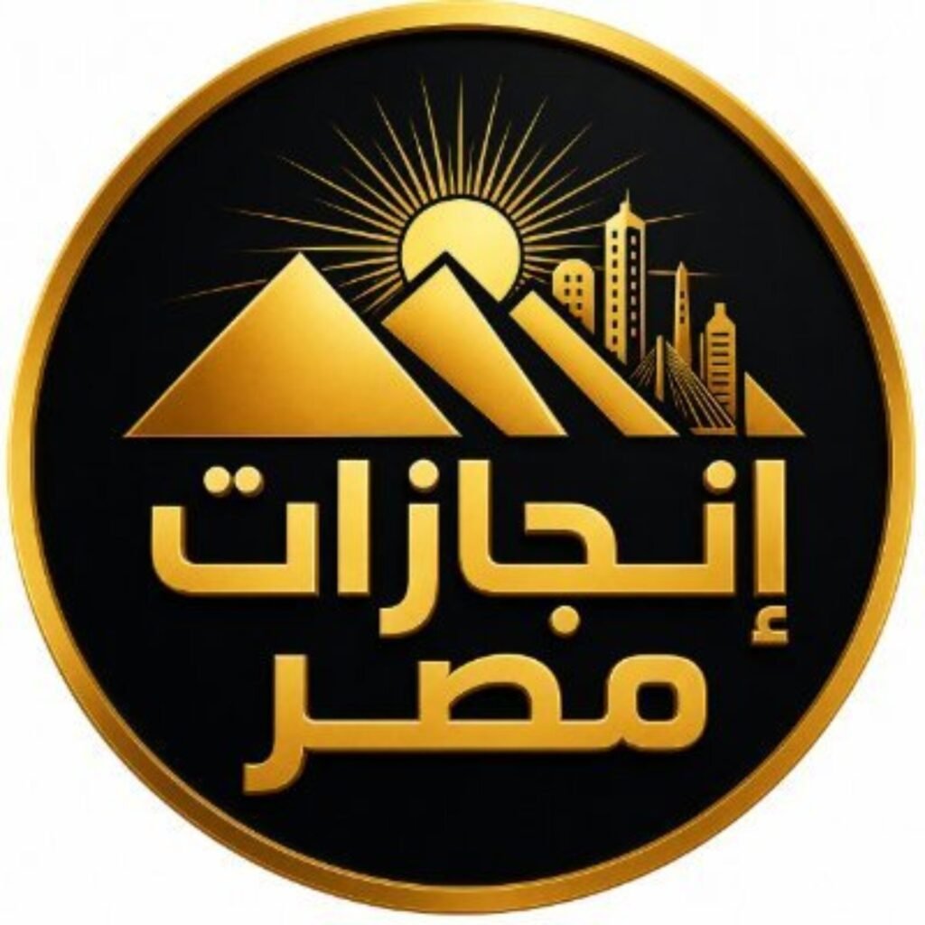انجازات مصر